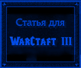 http://warcraft-world.at.ua/avatar/publ.png.jpg